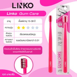 รุ่น Linko Gum Care
