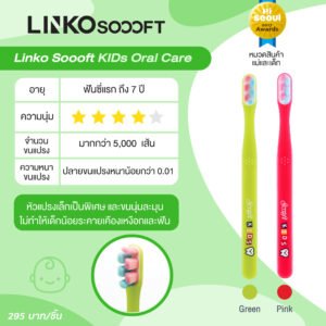 LINKO SOOOFT KIDS Oral Care